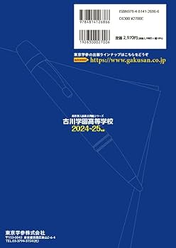 東海高等学校 2020年度用 (高校別入試過去問題シリーズ F4) 東京学参 編集部 東海高等学校 2020年度用 (高校別入試過去問題シリーズ F4